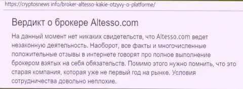 Материал о форекс брокере АлТессо на веб-сервисе криптоньюс инфо
