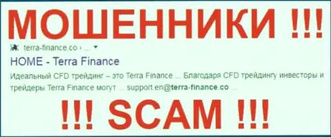 Terra Finance - это ФОРЕКС КУХНЯ !!! SCAM !!!