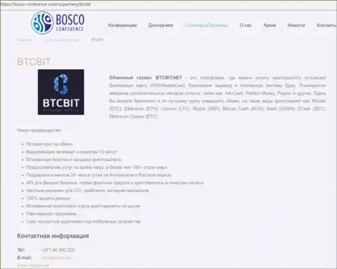 Справочная информация о BTCBit на веб-сервисе боско-конференсе ком