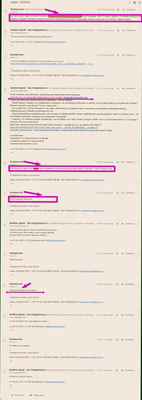 Скриншот переписки сервиса по возвращению средств - ЧарджБек Ме и официального лица мошенников BudriganTrade