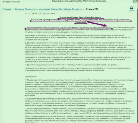BudriganTrade Com промышляют БЕЗ ЛИЦЕНЗИИ !!! Чем нарушают законодательство Белоруссии