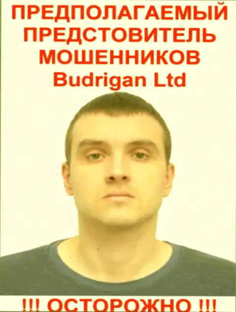 Владимир Будрик - это предположительно официальный представитель воров Будриган Трейд