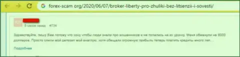 Сотрудничество с обманной форекс дилинговой организацией LibertyPro приведет к утрате всех Ваших денежных средств (недоброжелательный честный отзыв трейдера)