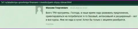 Полезная инфа об АкадемиБизнесс Ру на сайте 5s1 ru