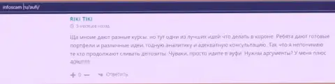 Пользователи сообщили о своем отношении к ООО АУФИ на информационном сервисе infoscam ru