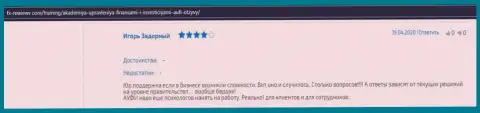 Мнения пользователей о консалтинговой фирме АУФИ на сайте Fx-Rewiews Com
